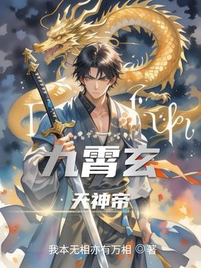 九霄玄辰