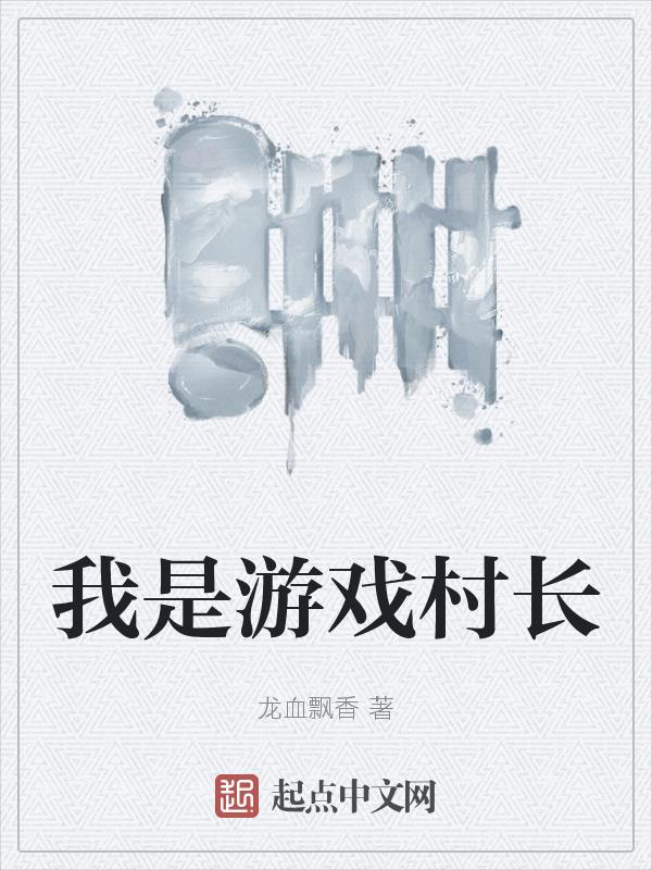 我是游戏副本里的花瓶大结局