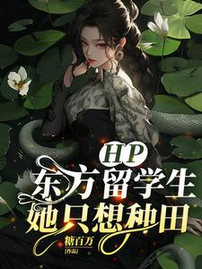 HP:霍格沃茨开心农场日常